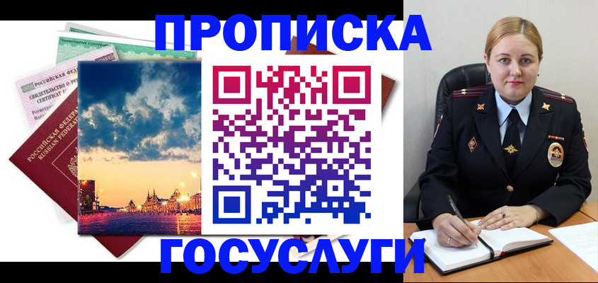 прописка гарантия в Новоалександровске